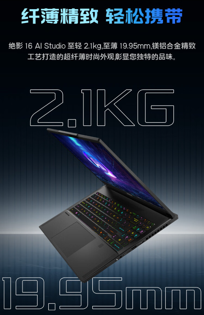微星绝影 16 AI+ 锐龙版 2024 笔记本开售：AMD 锐龙 AI 9 HX370+RTX4060，首发 15499 元