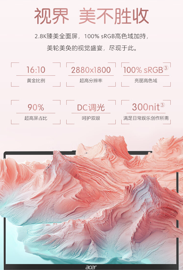 宏碁 14 英寸非凡 Go 公主本开售:i7-13620H + 32G + 1T 售 4899 元