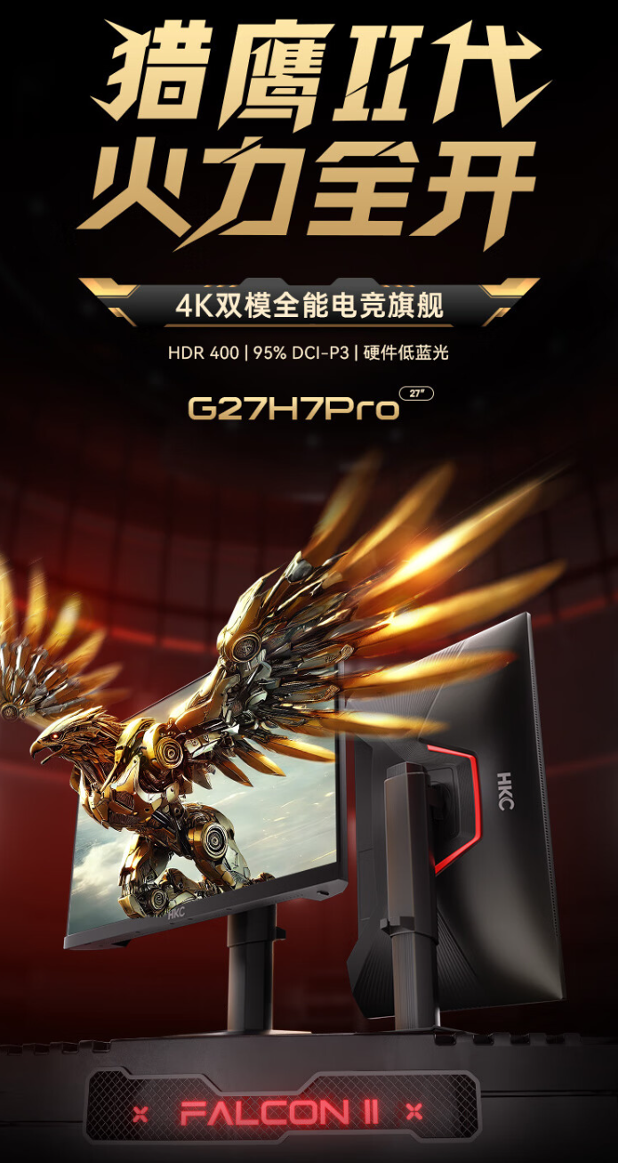 HKC“G27H7 Pro”27 英寸显示器开售:4K 160Hz / 1080P 320Hz 双模,1999 元