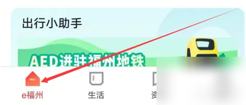 e福州app在哪购买汽车票