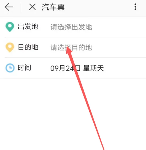 e福州app在哪购买汽车票