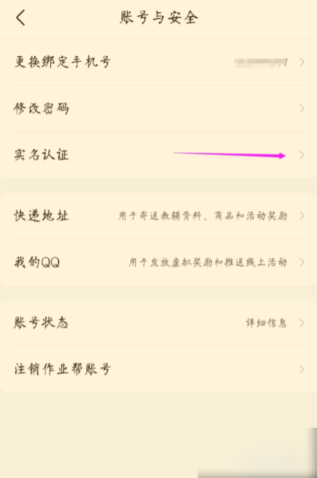 作业帮app在哪实名验证