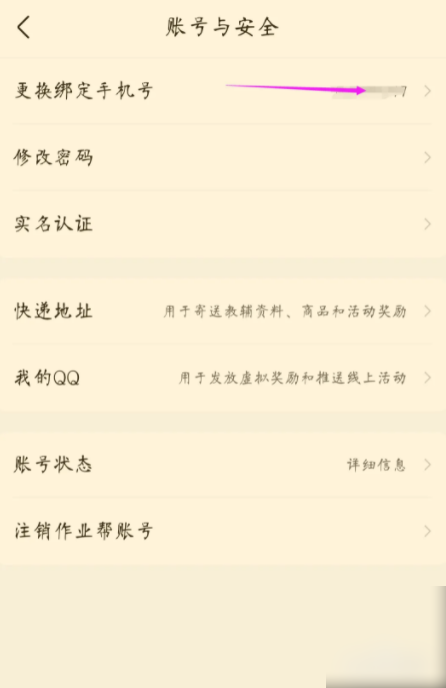 作业帮app在哪实名验证