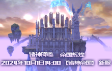 《无限世界》探索3D多元宇宙 开启专属传奇之旅