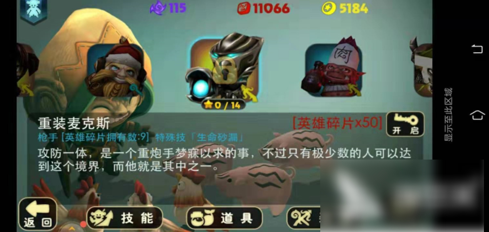 奇幻射击怎么解锁麦克斯 日积月累系列之奇幻射击麦克斯怎么刷