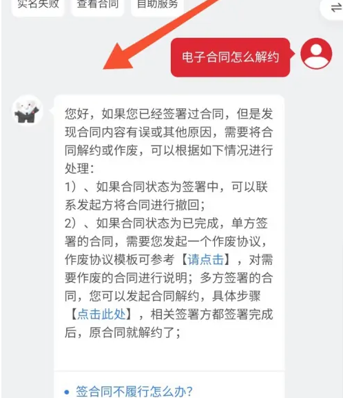 e签宝合同在哪解除