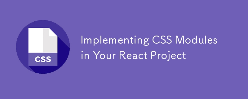 在 React 项目中实现 CSS 模块