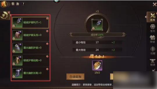 风暴魔域2怎么传承 风暴魔域2装备怎么追加