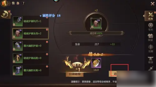 风暴魔域2怎么传承 风暴魔域2装备怎么追加