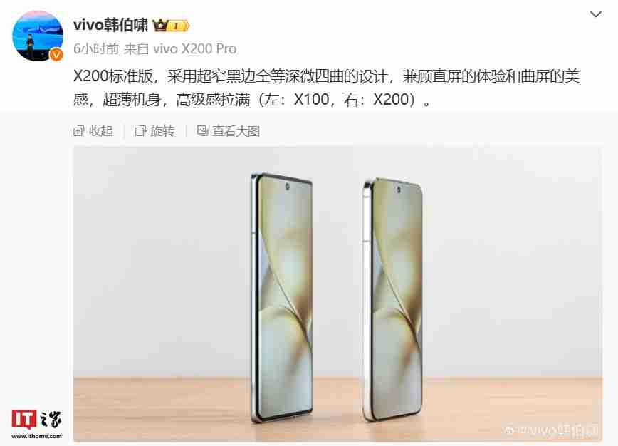 vivo x200 pro mini 手机配备“特制 19.5:9”比例直屏