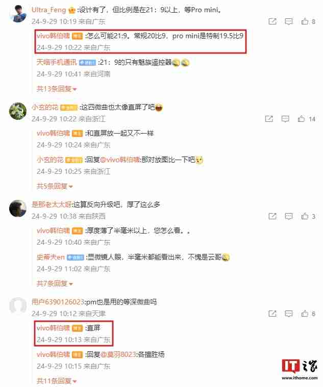 vivo X200 Pro mini 手机配备“特制 19.5:9”比例直屏