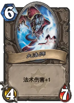 炉石传说大法师