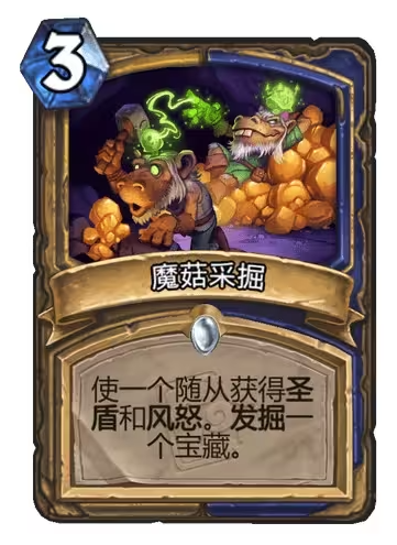 炉石传说骑士4级挖宝