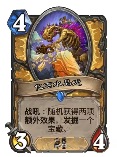 炉石传说骑士4级挖宝