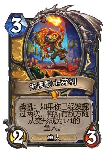 炉石传说骑士4级挖宝