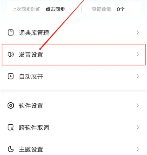 欧路词典在哪设置日语