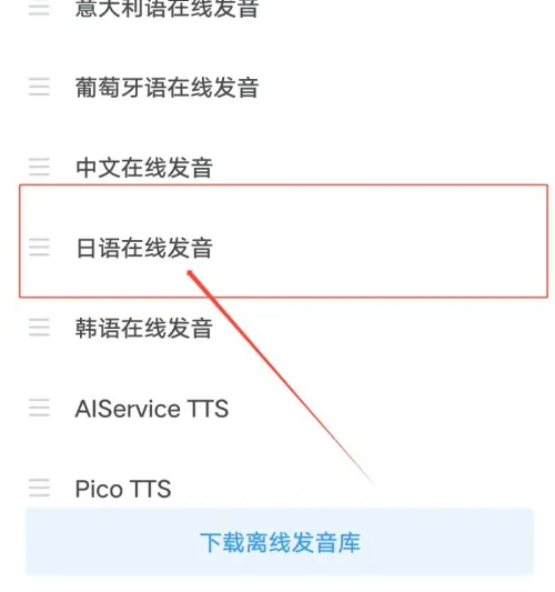 欧路词典在哪设置日语
