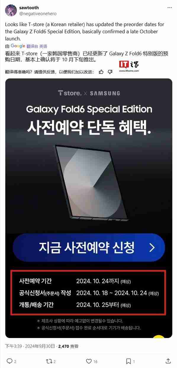 三星Galaxy Z Fold6特别版折叠手机被曝10月18日发布：8英寸内屏、10.6毫米厚度，有望印度发售