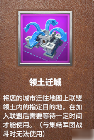 万龙觉醒怎么迁城 万龙觉醒迁城攻略