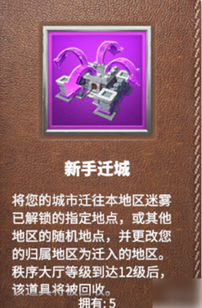 万龙觉醒怎么迁城 万龙觉醒迁城攻略