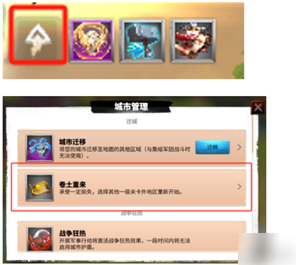 万龙觉醒怎么迁城 万龙觉醒迁城攻略
