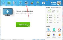 鲁大师怎么升级驱动