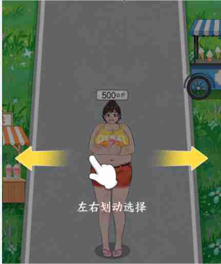 《就我眼神好》燃脂变美躲掉奶茶瘦到50kg通关攻略