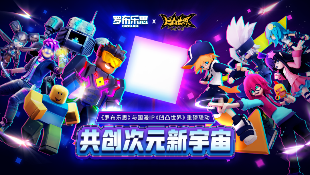 罗布乐思凹凸世界