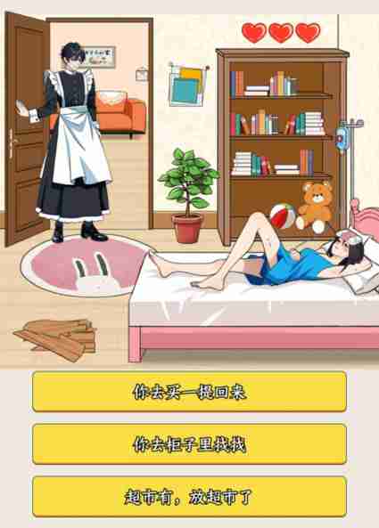 《就我眼神好》老婆养病打发走男生安心养病通关攻略