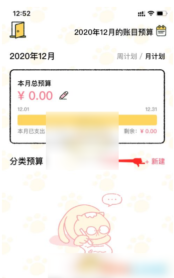喵喵记账怎么设置分类预算