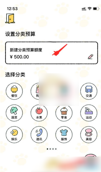 喵喵记账怎么设置分类预算