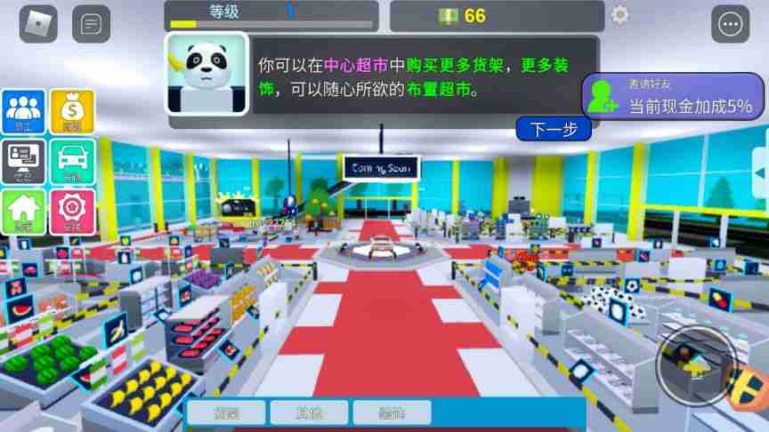 罗布乐思超市大亨怎么玩 超市大亨玩法介绍
