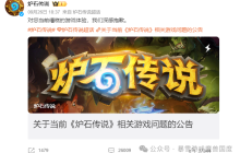 [炉石传说]官方公布“卡门”补偿：10卡包！