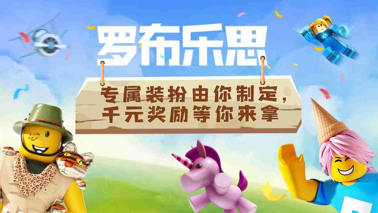 罗布乐思新手入门攻略