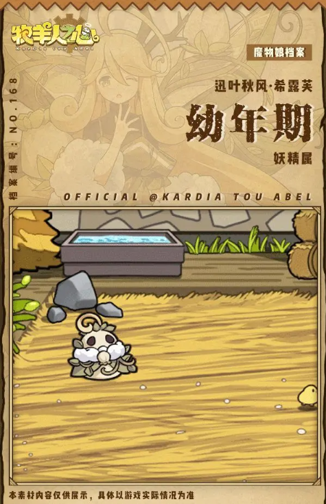 牧羊人之心希露芙  牧羊人之心希露芙介绍一览