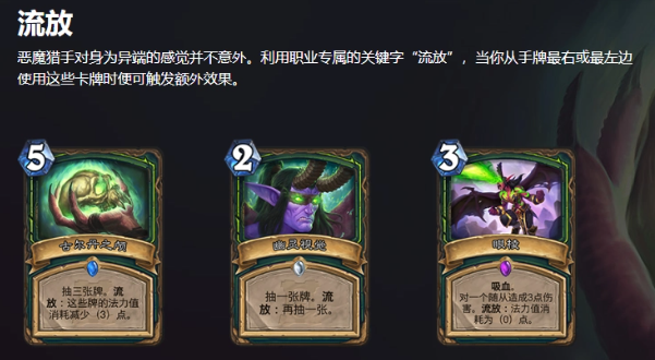 炉石传说恶魔猎手