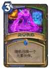 炉石传说元素伙伴