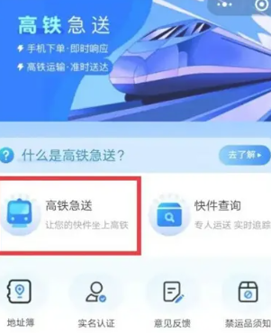 铁路12306托运在哪申请办理