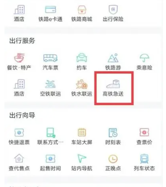 铁路12306托运在哪申请办理