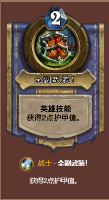 炉石传说各职业英雄技能