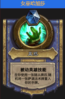 炉石传说各职业英雄技能