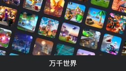 罗布乐思进不去游戏
