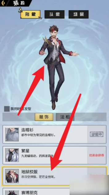 超凡之路如何更换形象 超凡之路怎样更换形象