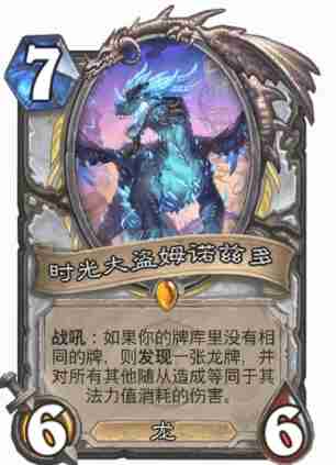 炉石传说时光大盗