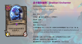 炉石传说酒馆战棋图鉴新随从达卡莱附魔师介绍