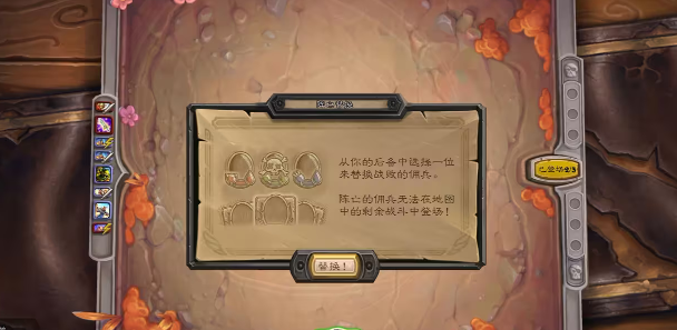 炉石传说佣兵战纪