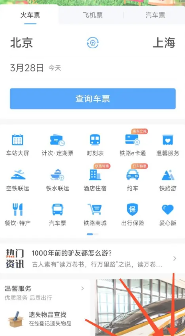 铁路12306怎么看自己的优惠券