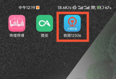 铁路12306怎么看自己的优惠券