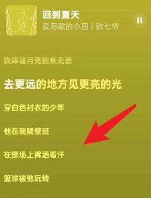 汽水音乐怎样看歌词?-汽水音乐看歌词的方法