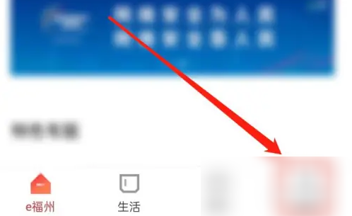 e福州怎么退出当前账号